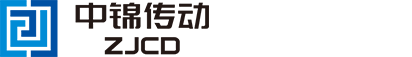 中錦（浙江）傳動(dòng)制造有限公司